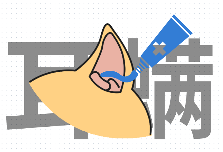 狗耳螨用什么药能治好?