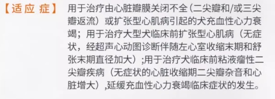 狗狗吃匹莫苯丹咀嚼片的功效是什么?