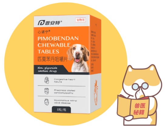 匹莫苯丹咀嚼片喂狗的功效是什么?