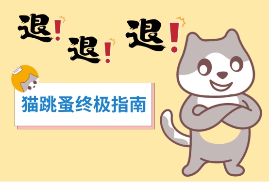 猫跳蚤怎么彻底消灭