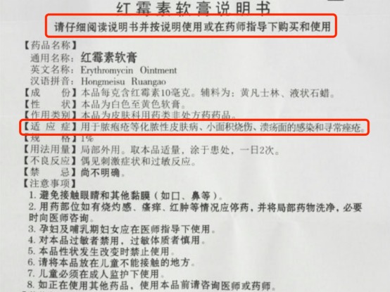 红霉素软膏