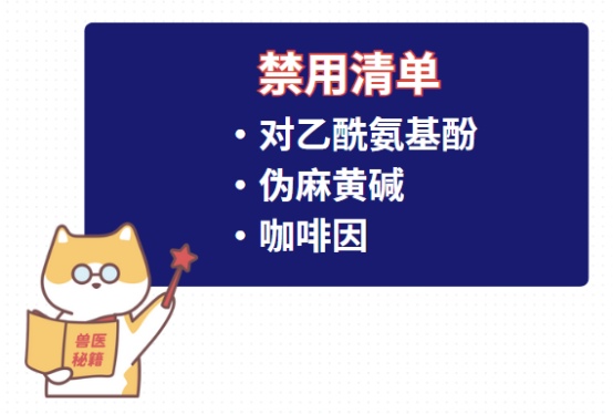 猫不能吃的人用感冒药