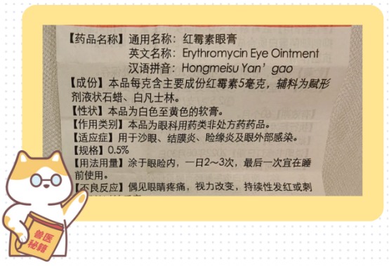 狗狗泪痕涂红霉素眼膏