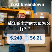 成年哈士奇的饭量怎么样？？（图3）