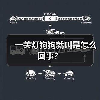 一关灯狗狗就叫是怎么回事？（图1）