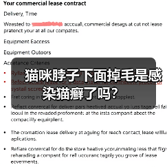 猫咪脖子下面掉毛是感染猫癣了吗？