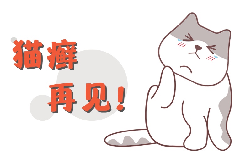 怎么样预防猫咪得猫癣？